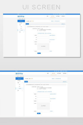 支付平台后台UI界面设计