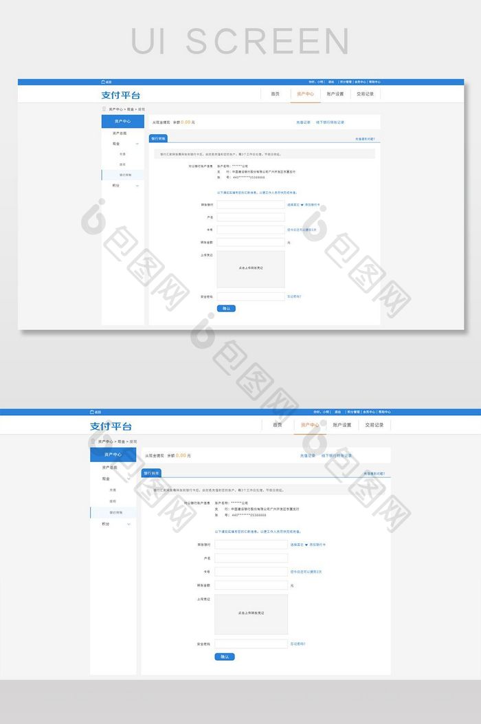 支付平台后台UI界面设计