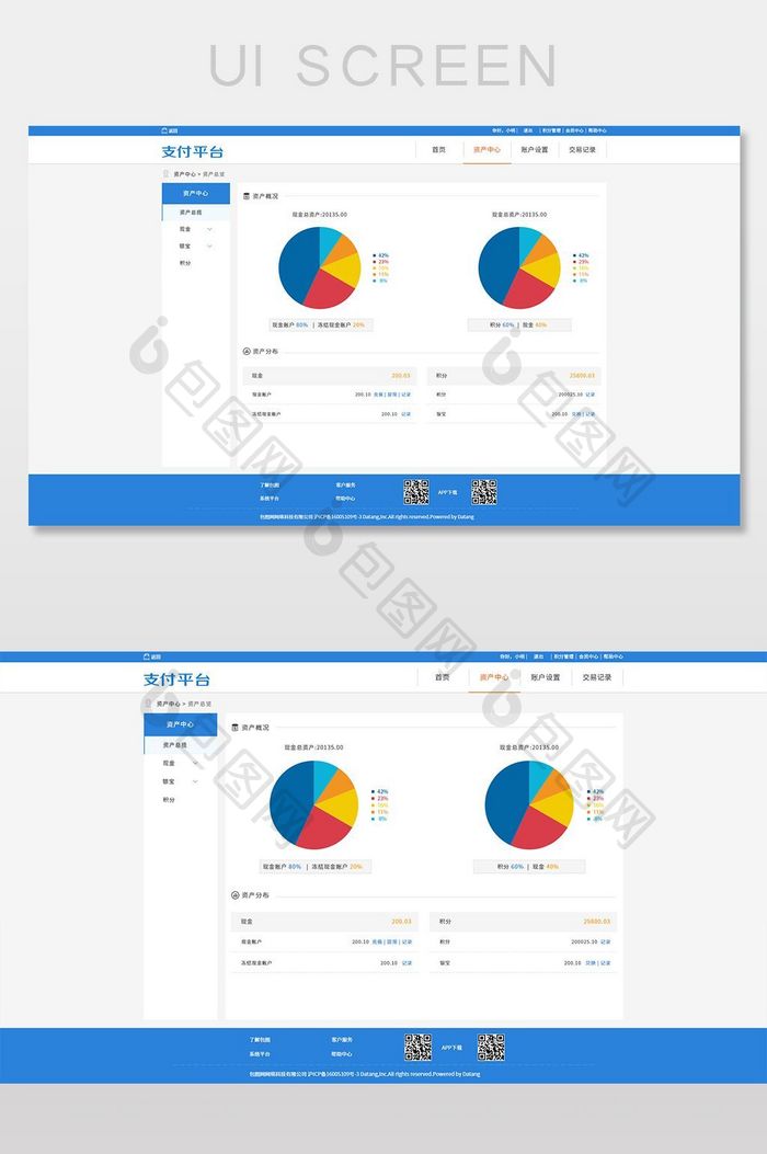 支付平台后台界面设计UI