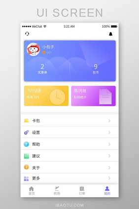 渐变时尚机票预定app个人中心ui界面
