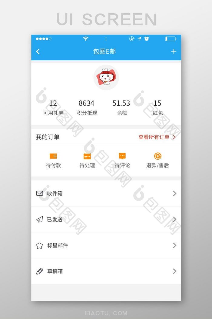 邮箱app个人中心界面UI设计