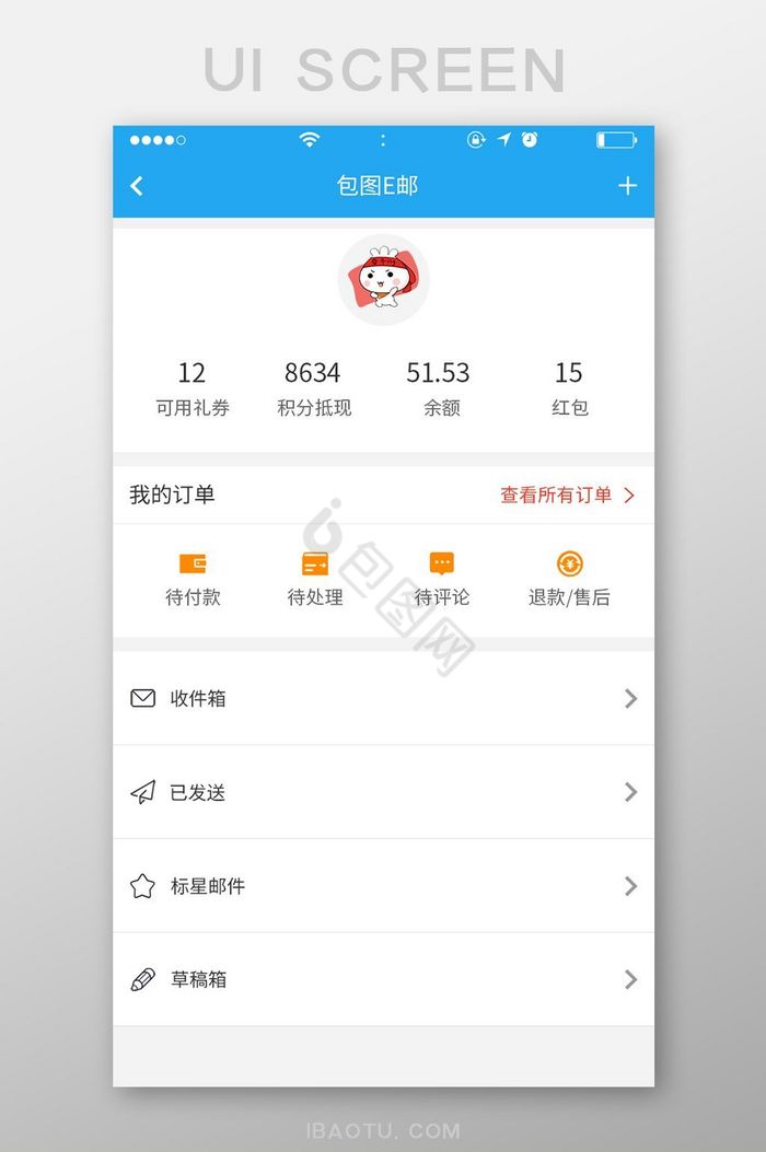 邮箱app个人中心界面UI设计图片