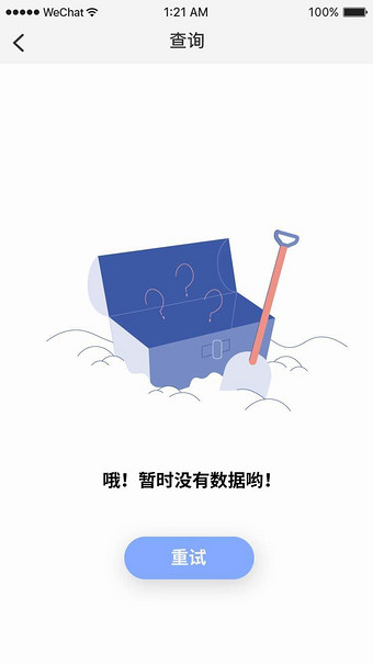扁平简约企业查询app查询无数据移动界面图片