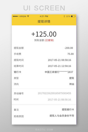 金融APP结算UI界面设计