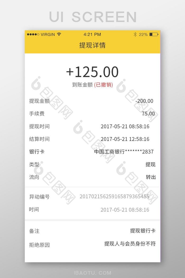 金融APP结算UI界面设计