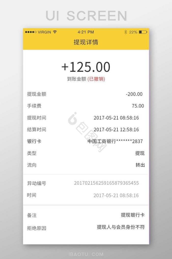 金融APP结算UI界面设计图片