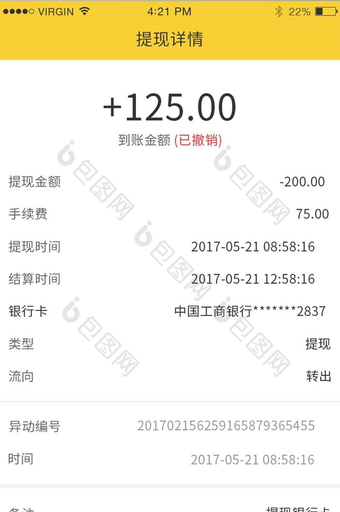 金融APP结算UI界面设计