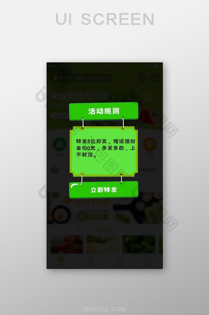 绿色公告牌卡通风格通知公告弹出弹窗界面