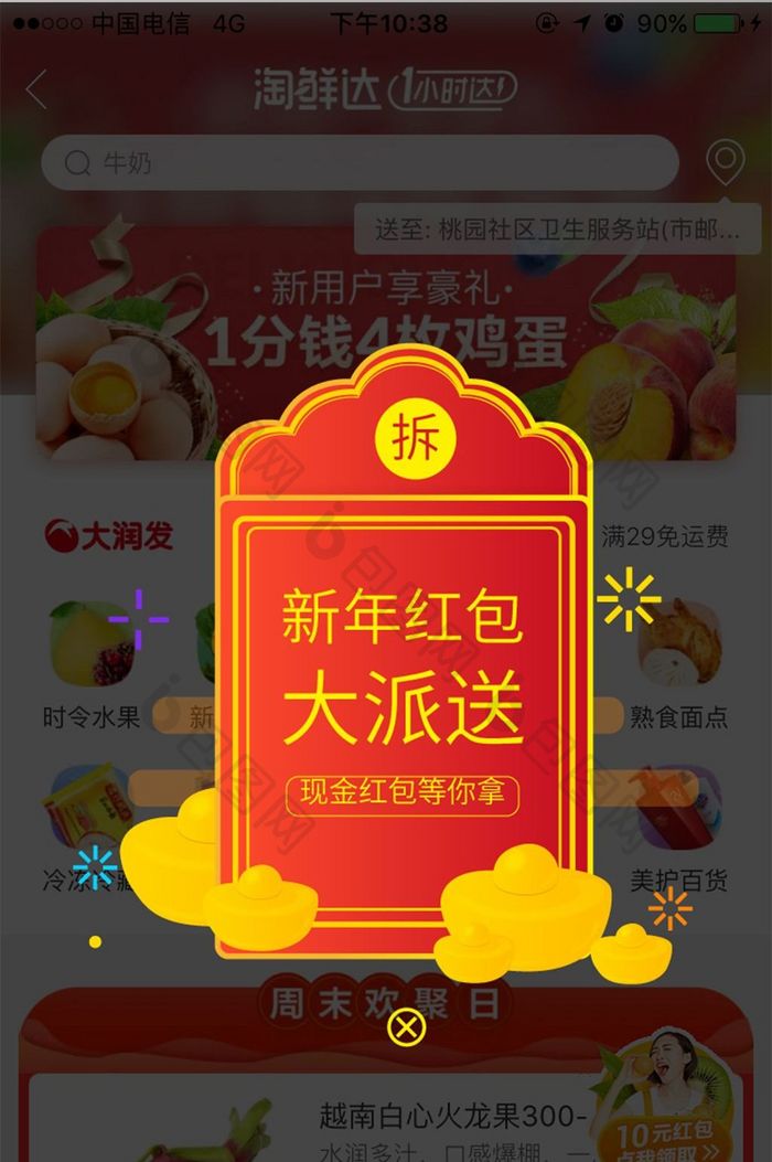 红包大派送新年弹窗