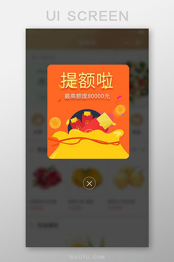 橙色福袋贷款额度提升金融理财弹窗弹出界面图片