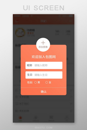 珊瑚橘app信息补充弹窗ui移动界面