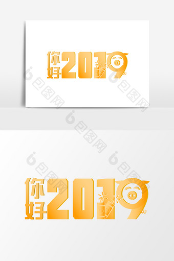 2019你好猪年祝福艺术字图片