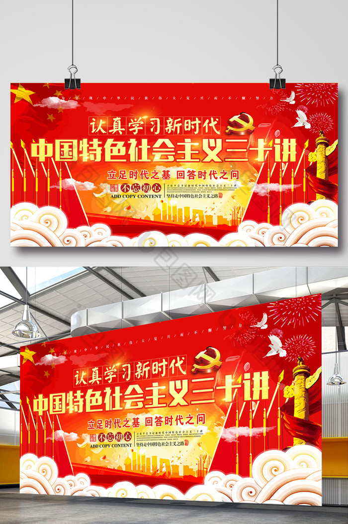 认真学习新时达中国特色社会主义三十讲展板图片图片