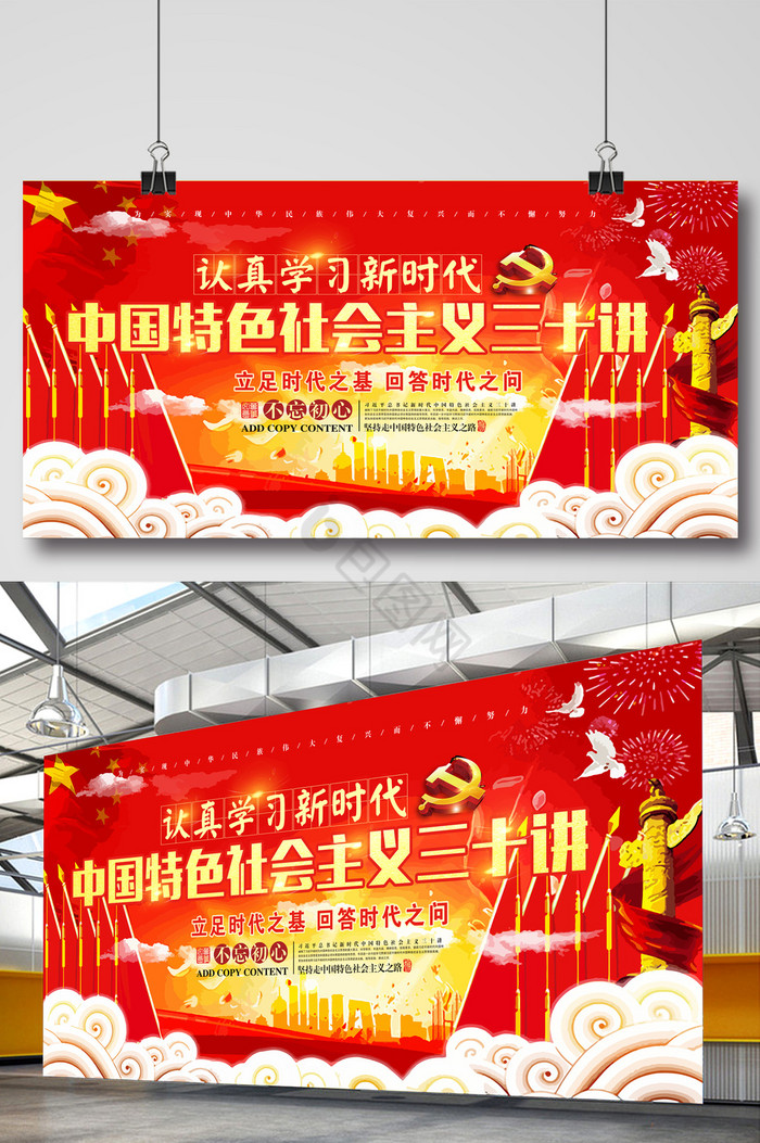 认真学习新时达中国特色社会主义三十讲展板图片