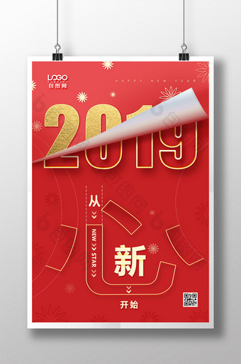 2019年从心开始红色喜庆企业文化海报图片