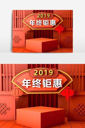 C4D2019年终钜惠电商促销场景模型