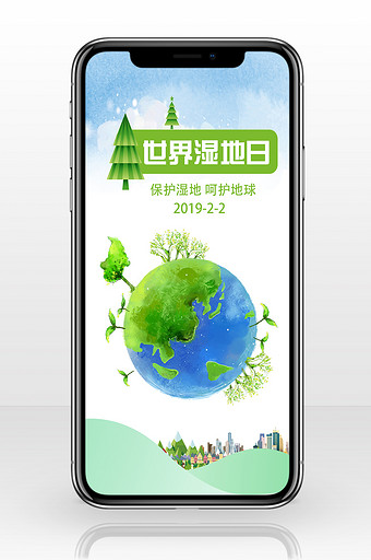 纪念世界湿地日绿色地球城市手机海报配图图片