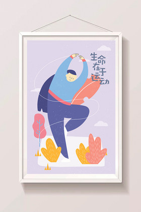 2月你好锻炼身体插画壁纸插画
