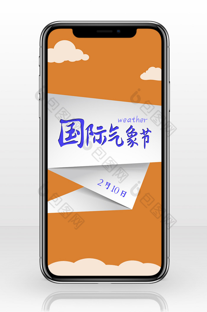橙色调国际气象节手机配图