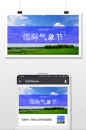 蓝色调国际气象节微信首图