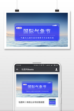 清新国际气象节微信首图