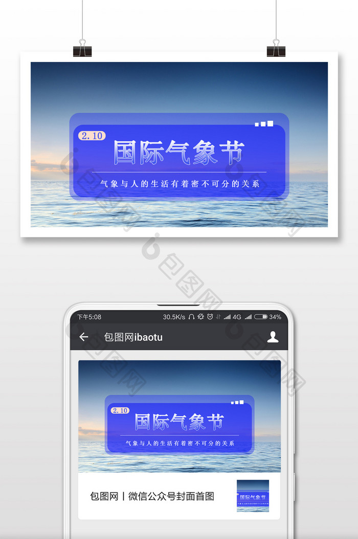 清新国际气象节微信首图