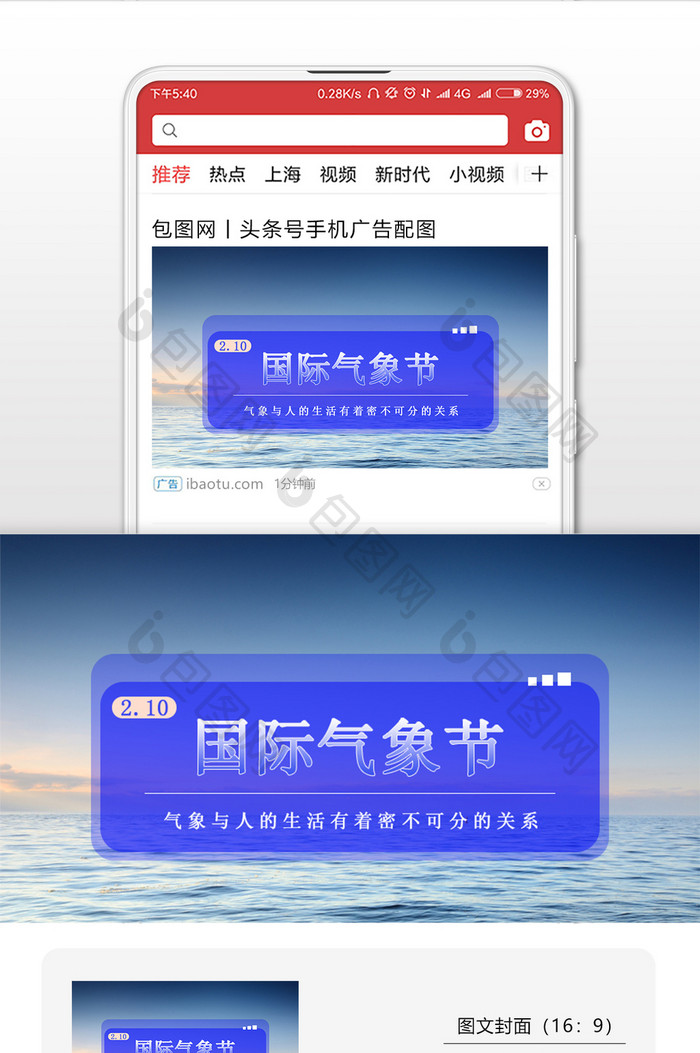 清新国际气象节微信首图