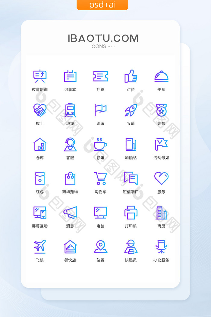 时尚渐变线性矢量图标icon