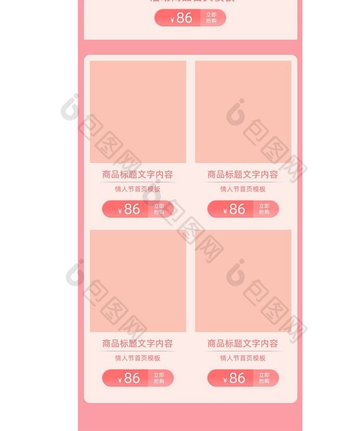 粉色温暖浪漫情人节电商手机首页模板