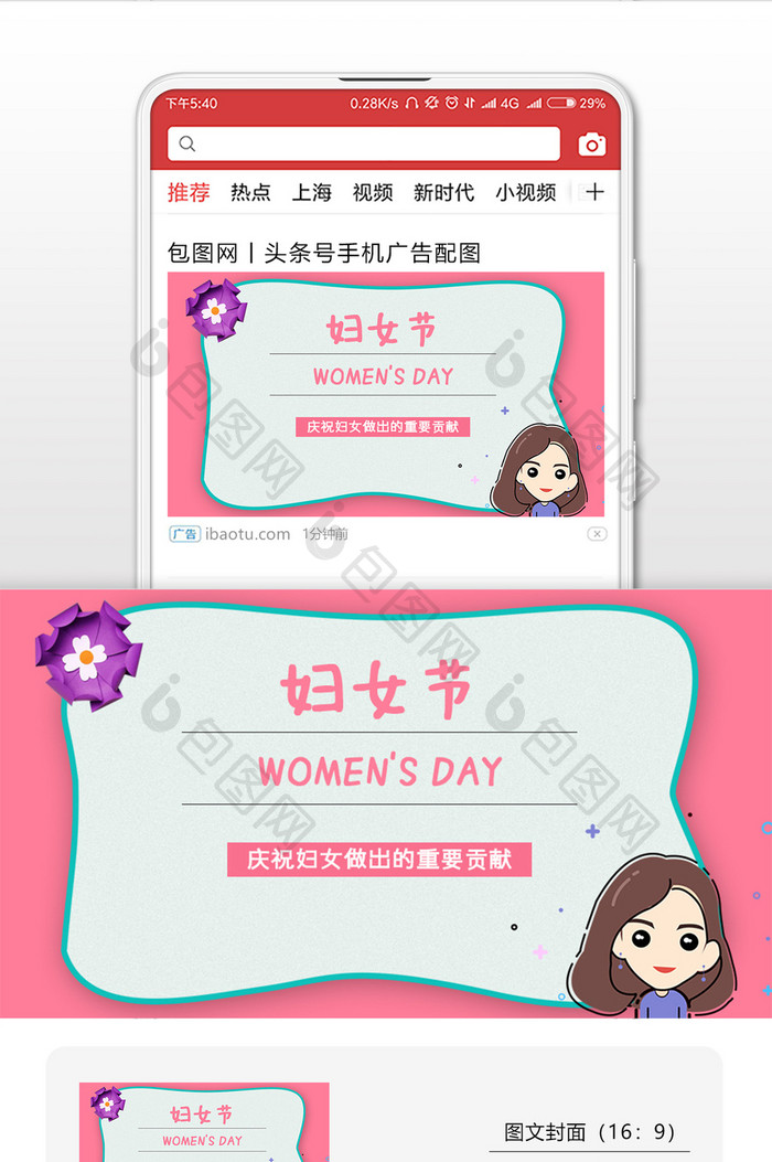 清新妇女节微信首图