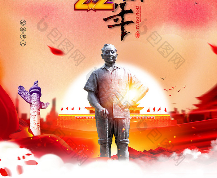 大气党建纪念邓小平逝世22周年海报