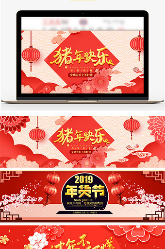 淘宝天猫年货节中国风红色年货节海报图片