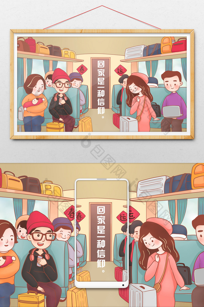 温馨春运火车票公益微信公众号封面图片图片