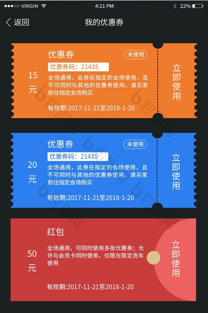 简洁大气优惠券红包移动UI界面