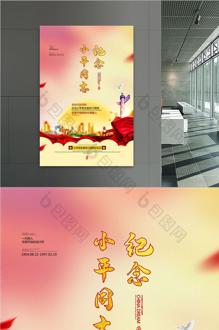 简约党建风邓小平逝世22周年纪念日海报