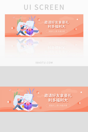 插画金融营销活动邀请拿豪礼banner