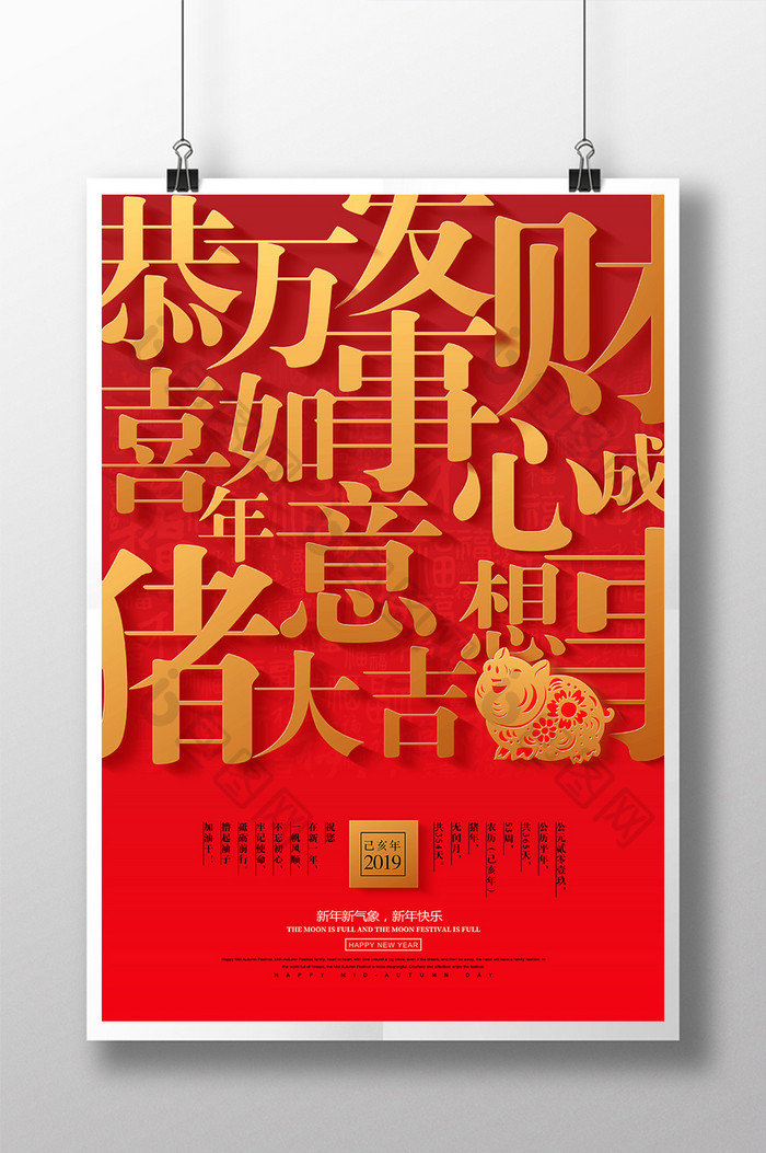 红金大气2019新年宣传海报