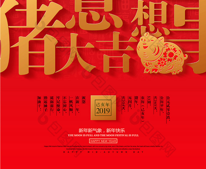 红金大气2019新年宣传海报