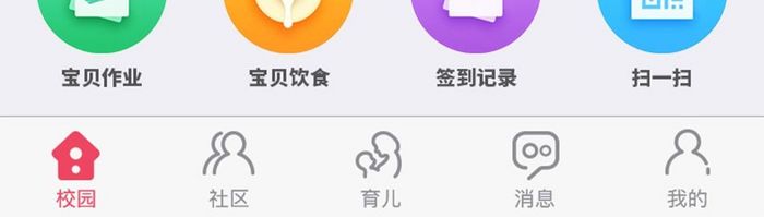 白色简约风校园APP首页界面