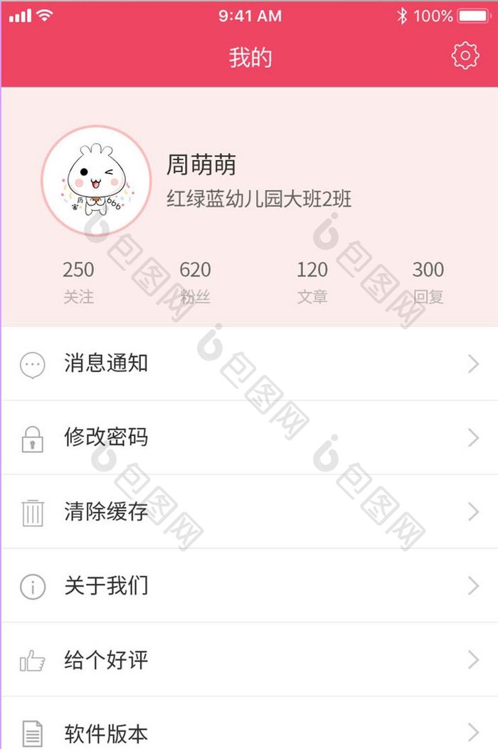 白色简约风校园APP我的界面