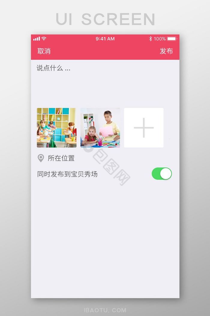 发布界面UI设计模板-包图网