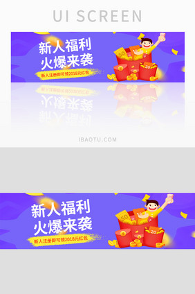 紫色新年红包banner界面设计