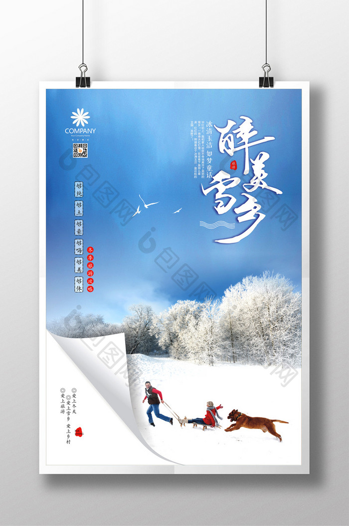 蓝色创意雪乡旅游海报