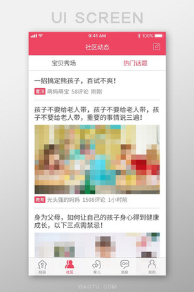 白色简约风校园APP社区界面