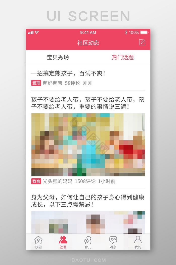 白色简约风校园APP社区界面图片