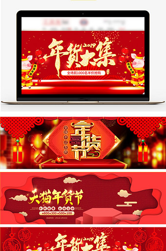 淘宝天猫年货大集年货节中国风促销海报图片