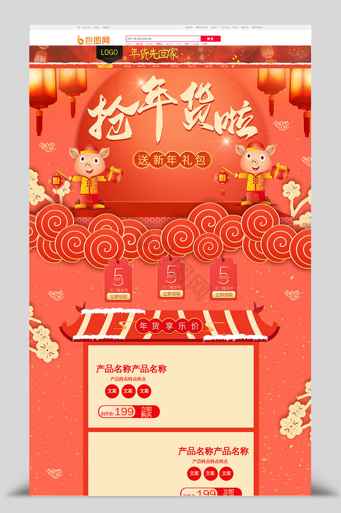 中国风珊瑚色年货节首页店铺装修图片
