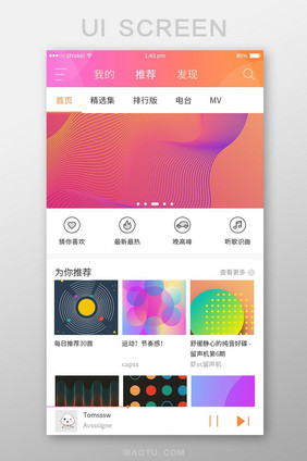 白色简约风音乐APP首页界面