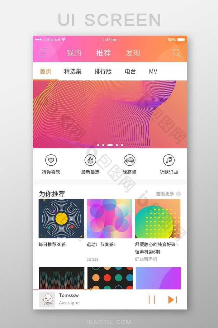 白色简约风音乐APP首页界面