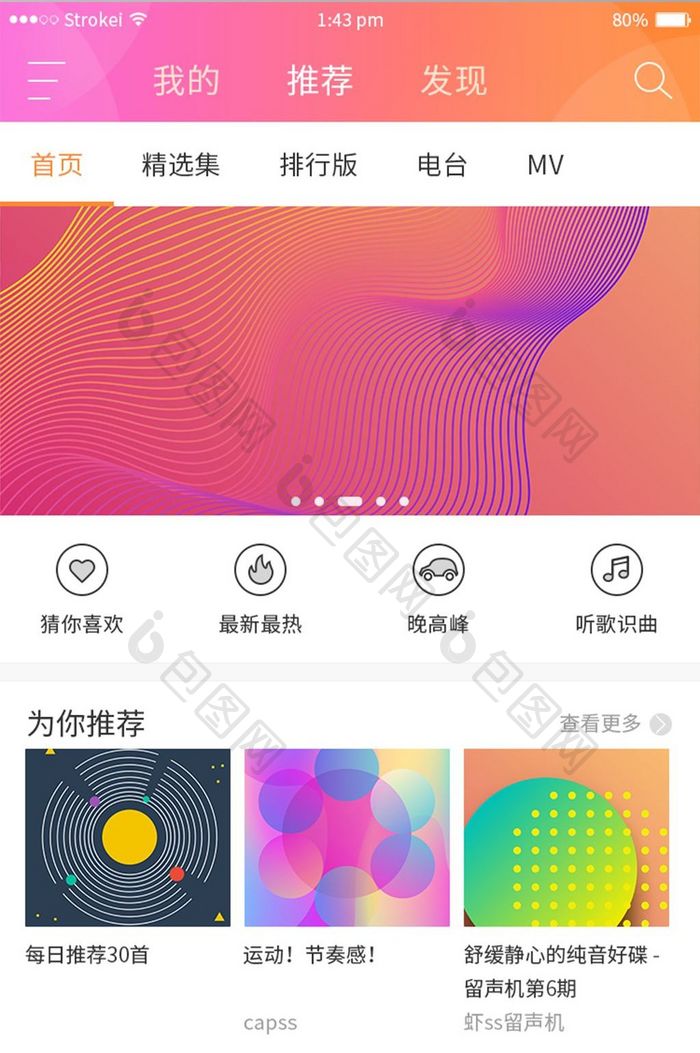 白色简约风音乐APP首页界面